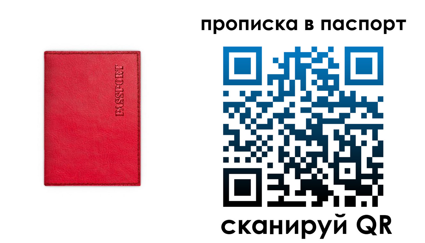 временная регистрация гарантия в Слюдянке