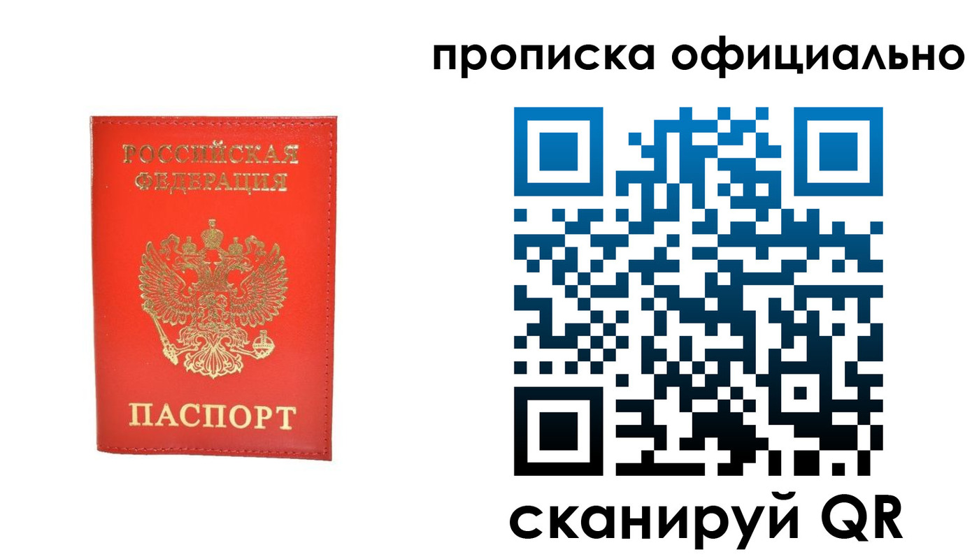 временная регистрация гарантия в Слюдянке