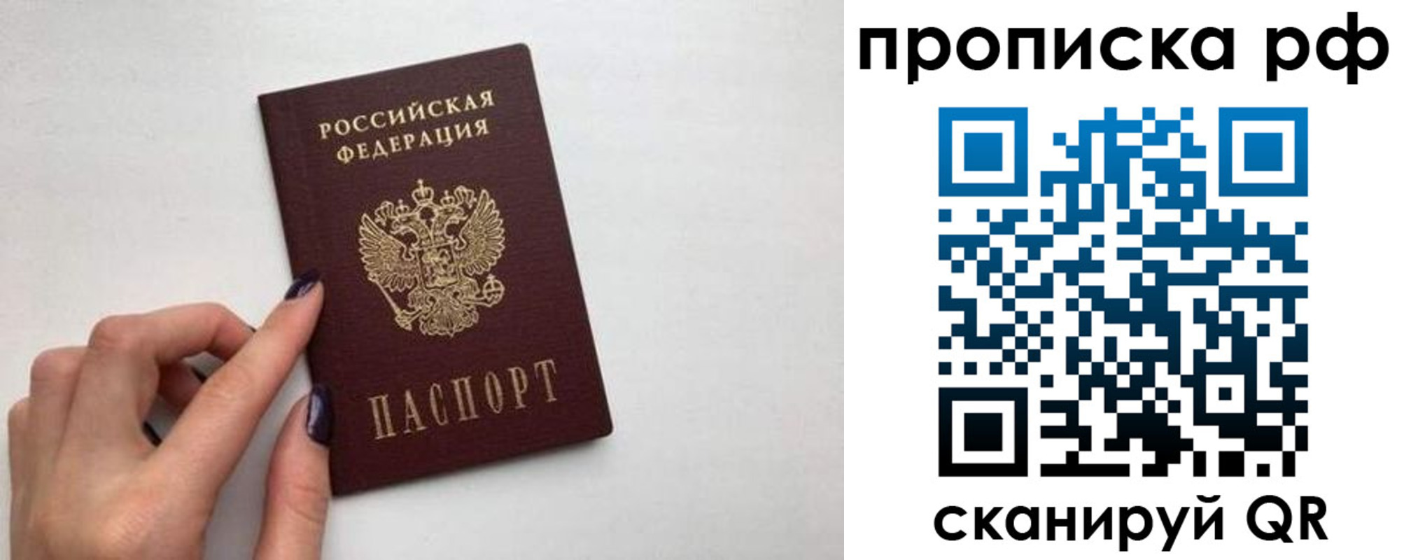 прописка в квартире в Слюдянке