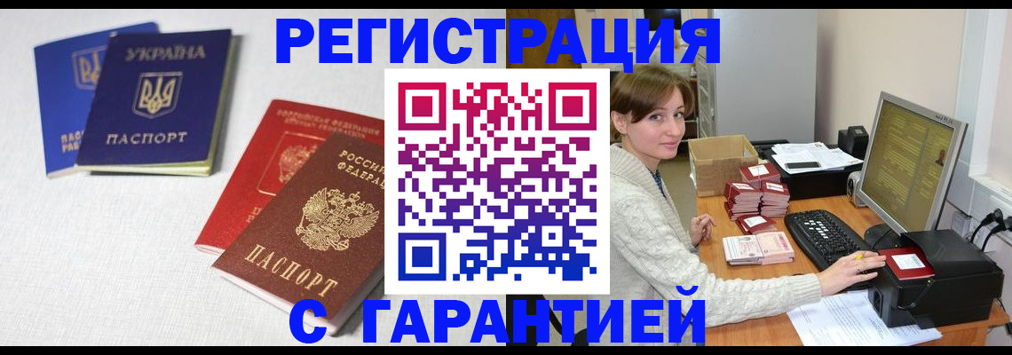 прописка гарантия в Слюдянке