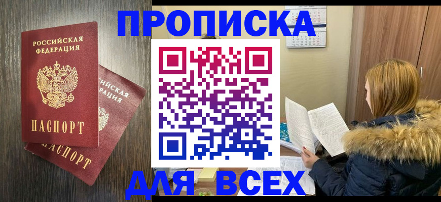 временная регистрация в квартире в Слюдянке