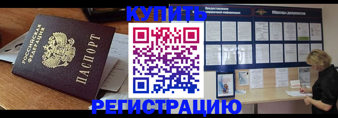 прописка регистрация в Слюдянке